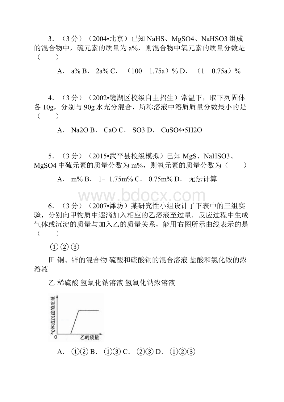 福建省龙岩市武平县实验中学中考化学保送生培训练习卷含答案.docx_第2页