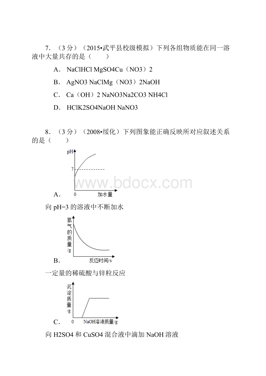 福建省龙岩市武平县实验中学中考化学保送生培训练习卷含答案.docx_第3页