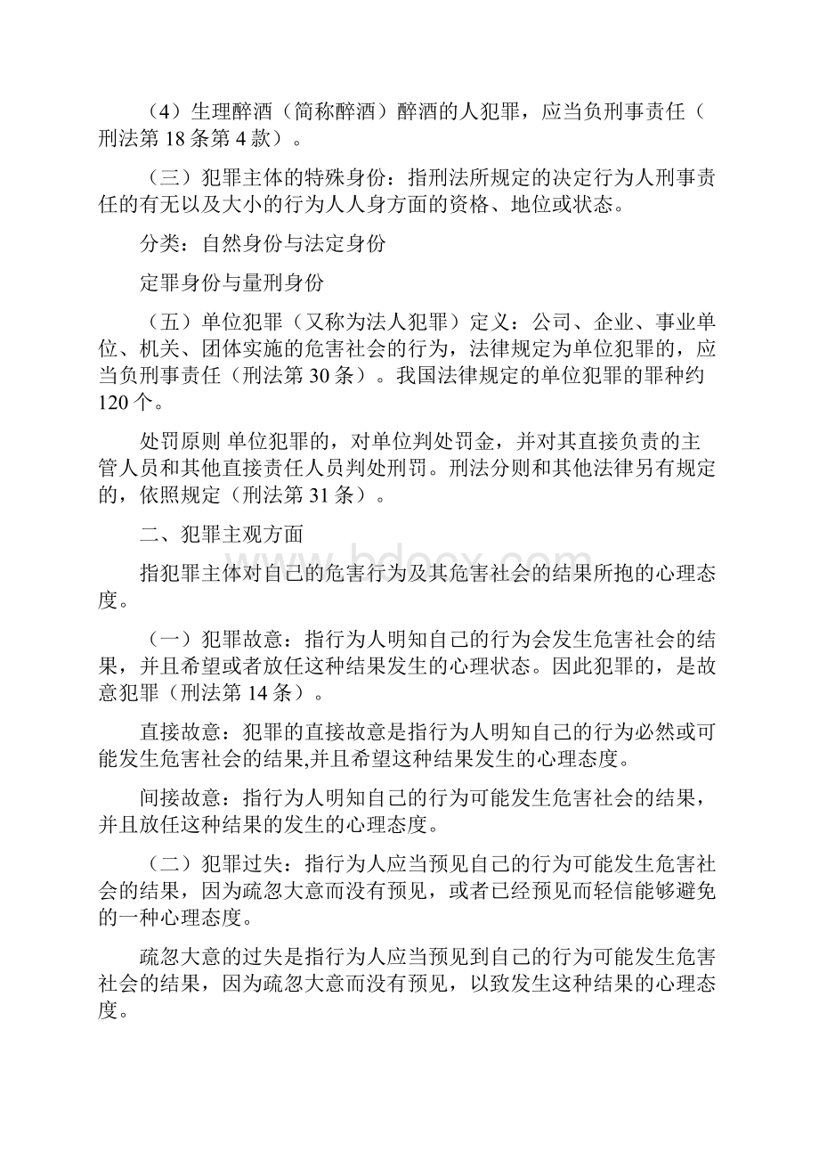 云南法检系统面试刑法备考知识.docx_第3页