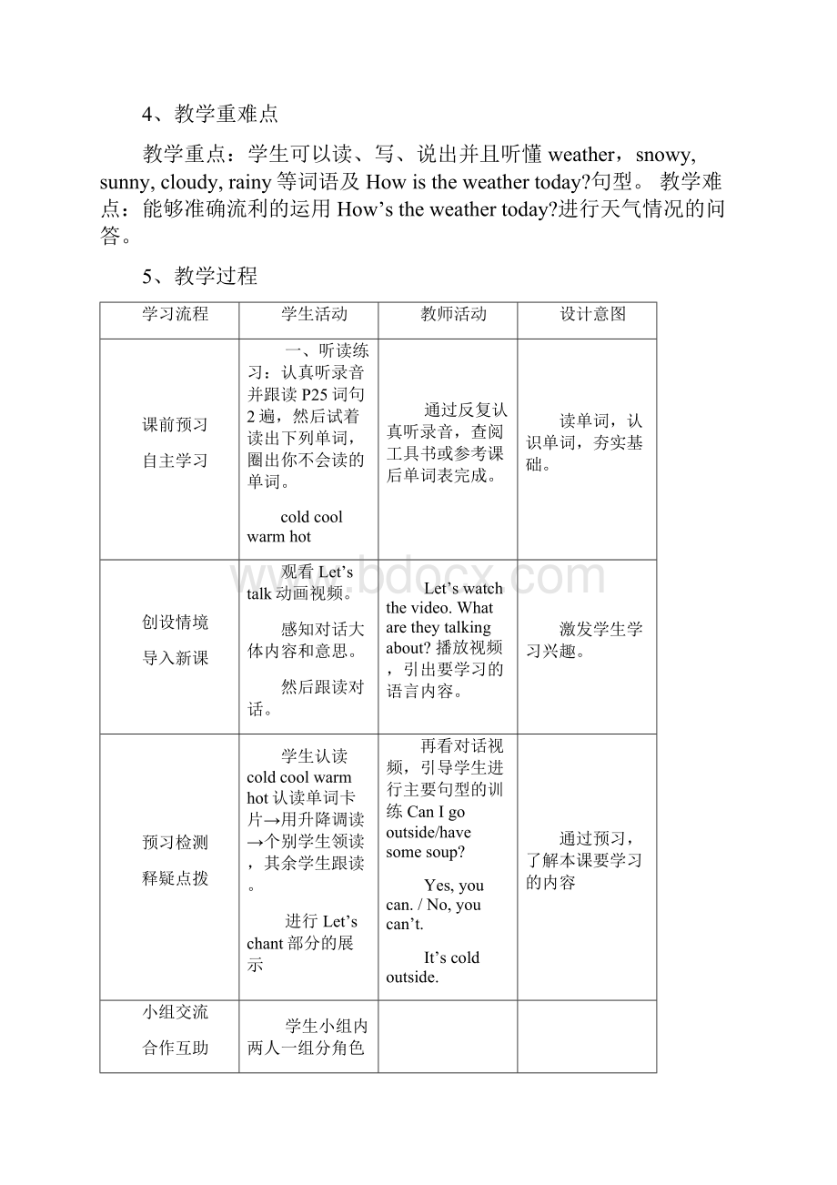 三年级英语下《Unit 3 Weather》教学课例.docx_第2页