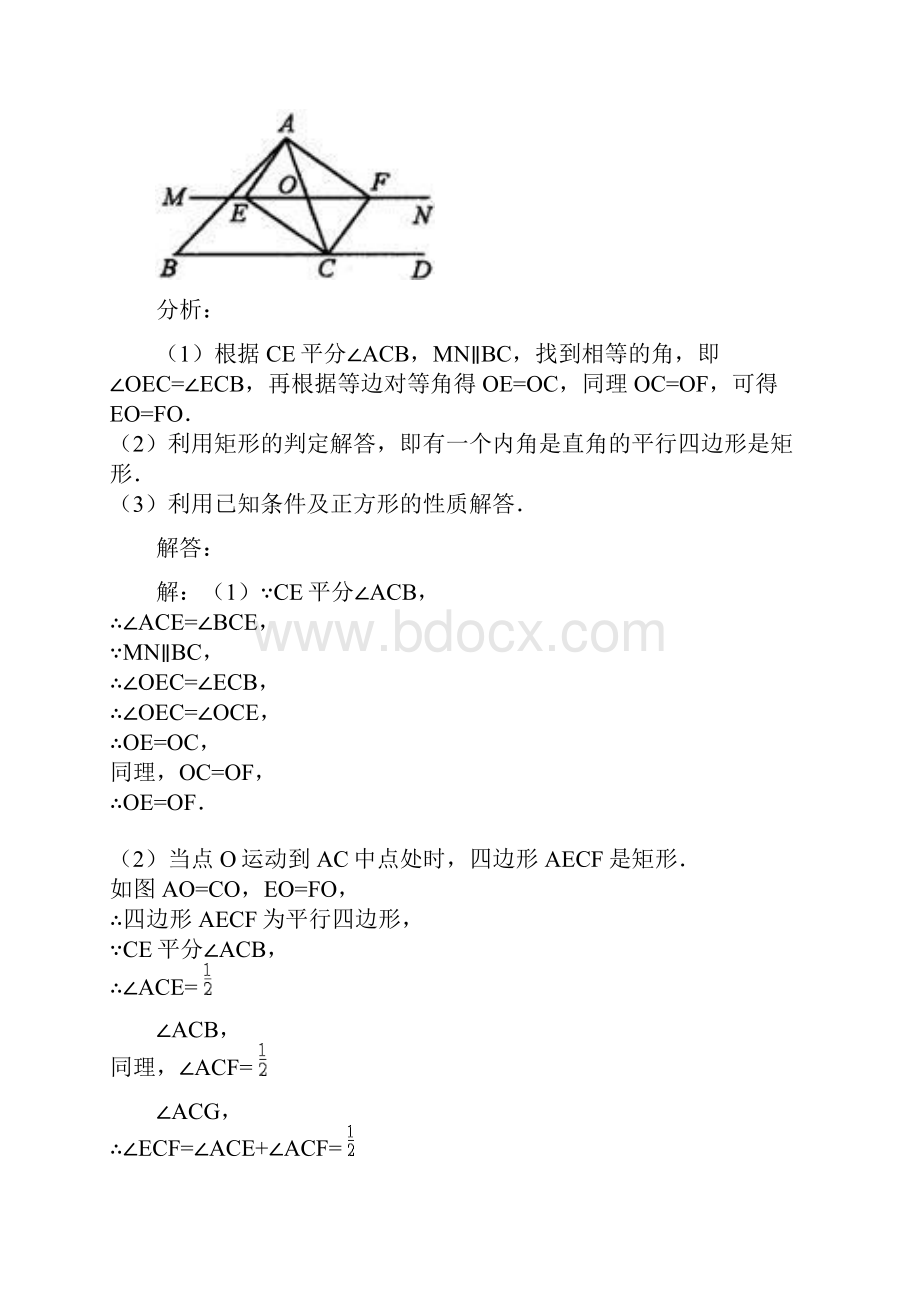 初二数学动点问题总结.docx_第3页