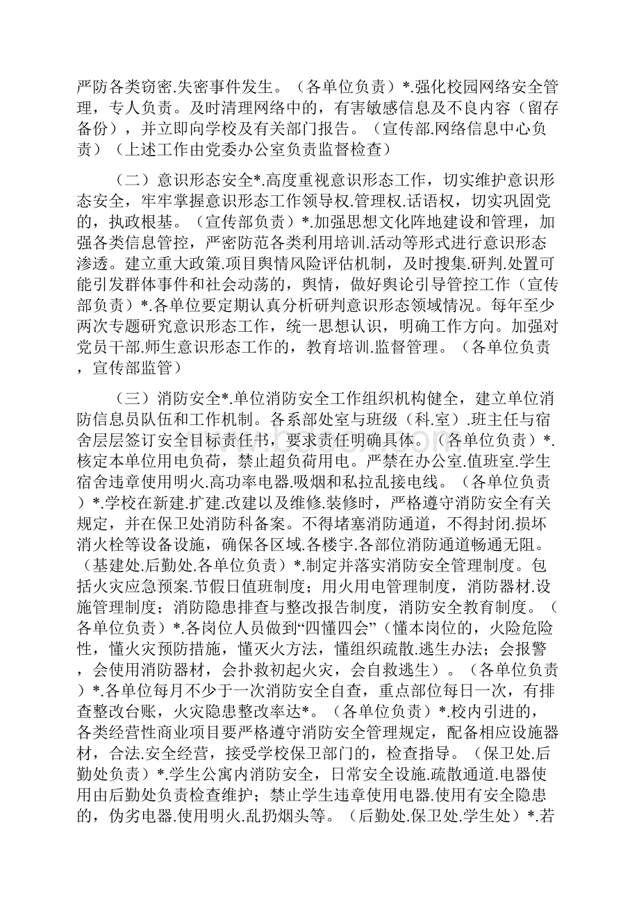 大学高校平安校园建设工作方案.docx_第2页