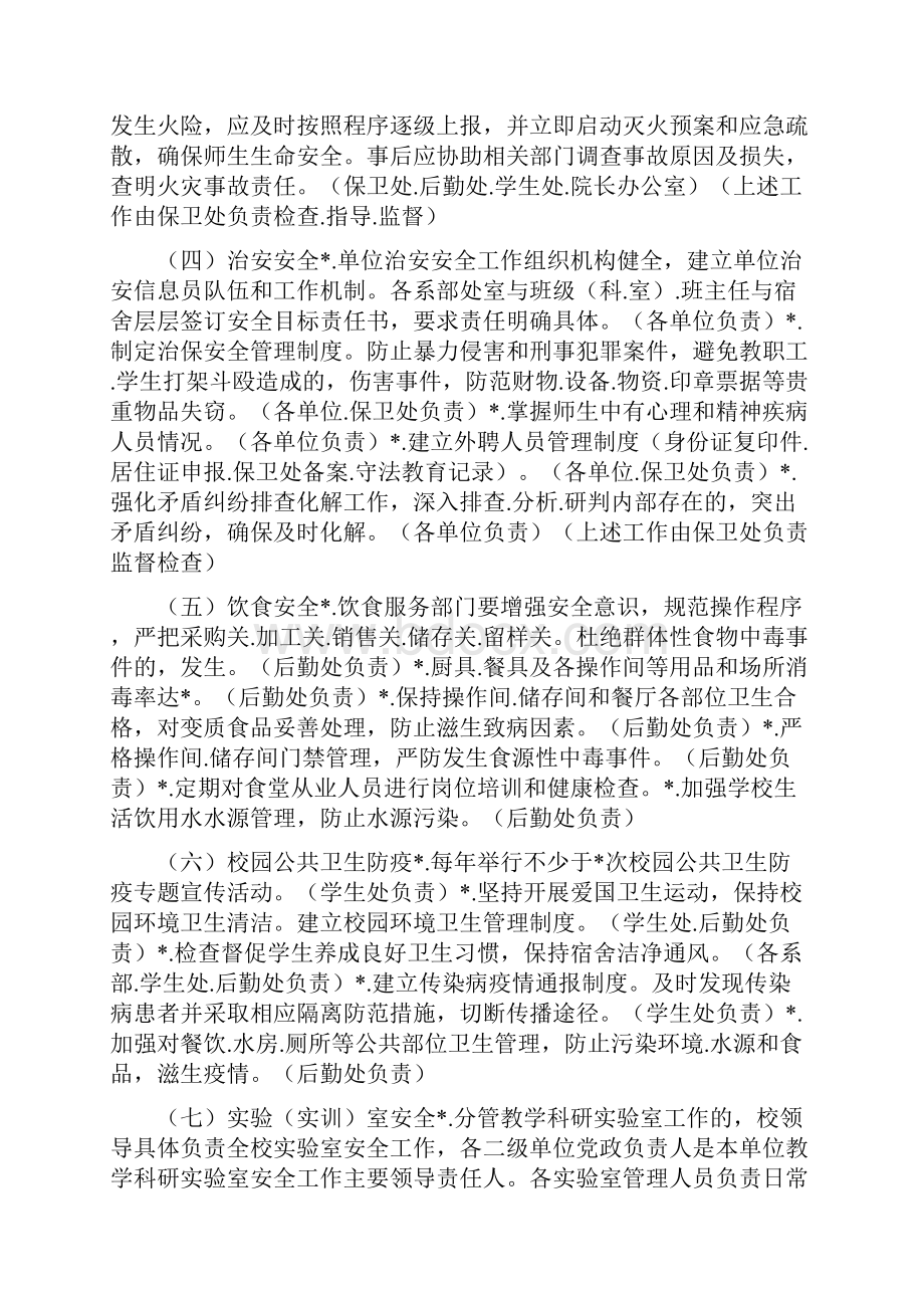 大学高校平安校园建设工作方案.docx_第3页