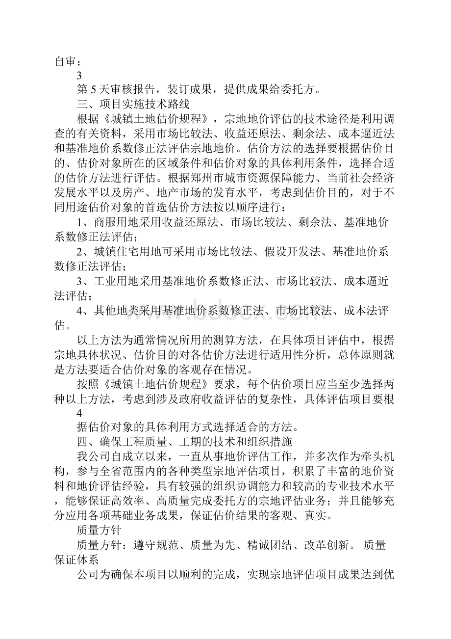 土地评估项目实施方案.docx_第3页