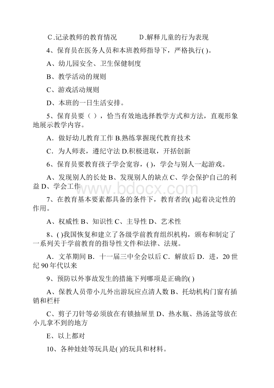 新版保育员业务考试试题试题.docx_第2页