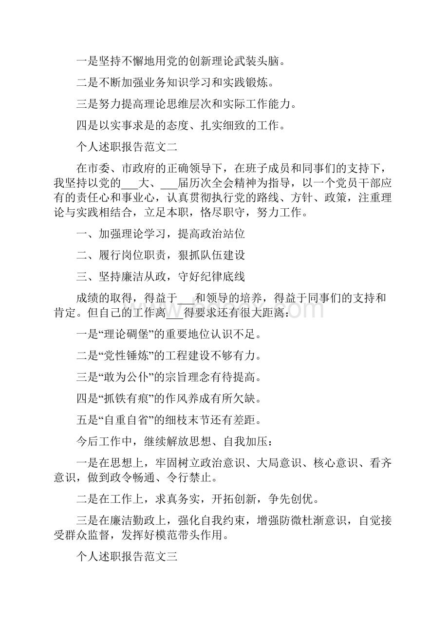 机关单位个人述职报告.docx_第2页