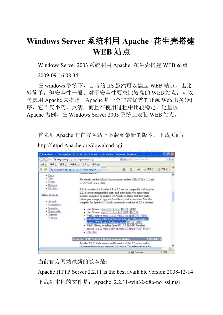 Windows Server 系统利用Apache+花生壳搭建WEB站点.docx