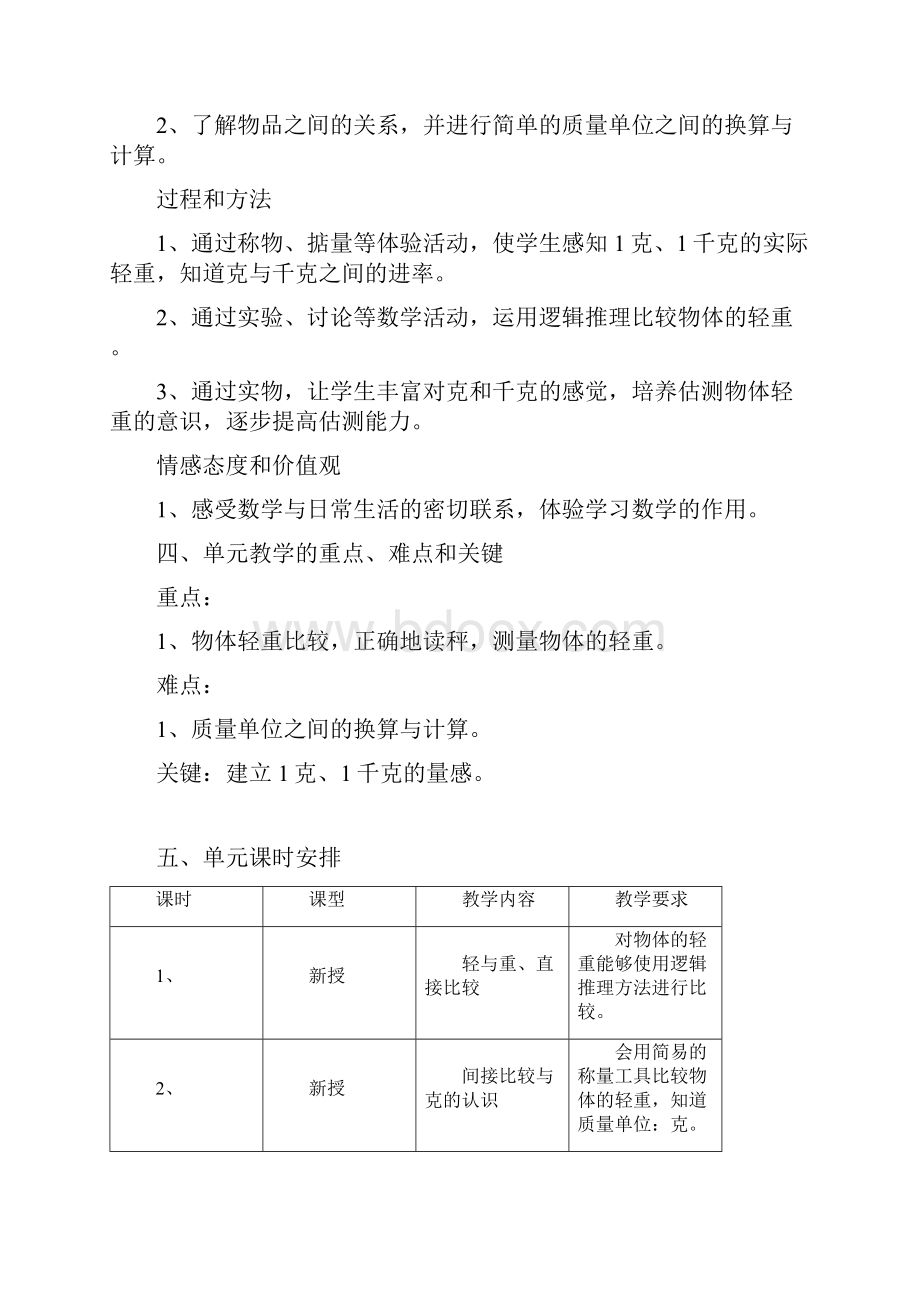 小学数学二年级第五单元.docx_第2页