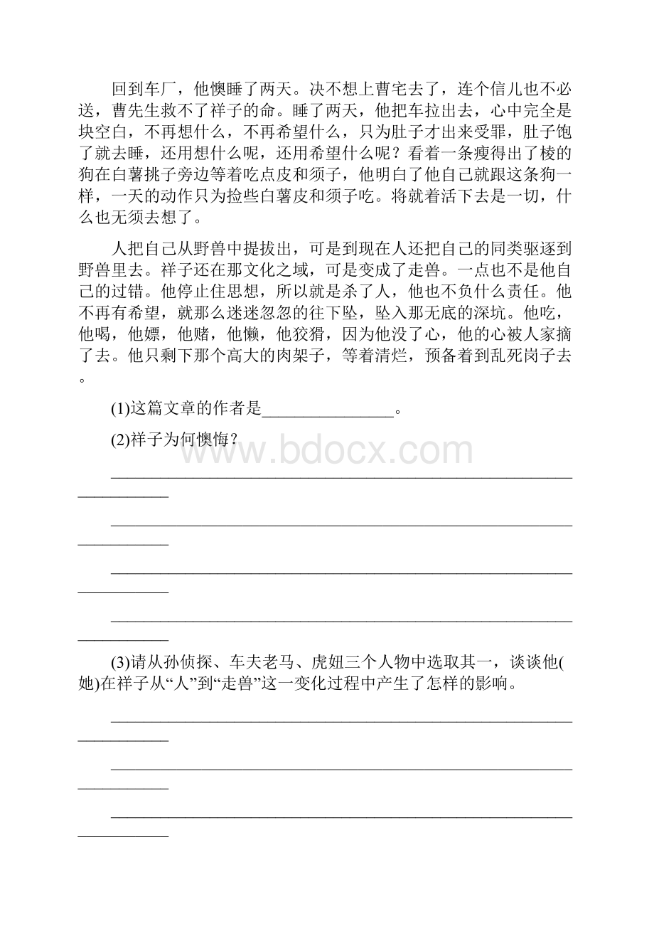 山东省临沂市中考语文专题复习五名著阅读练习含答案.docx_第3页