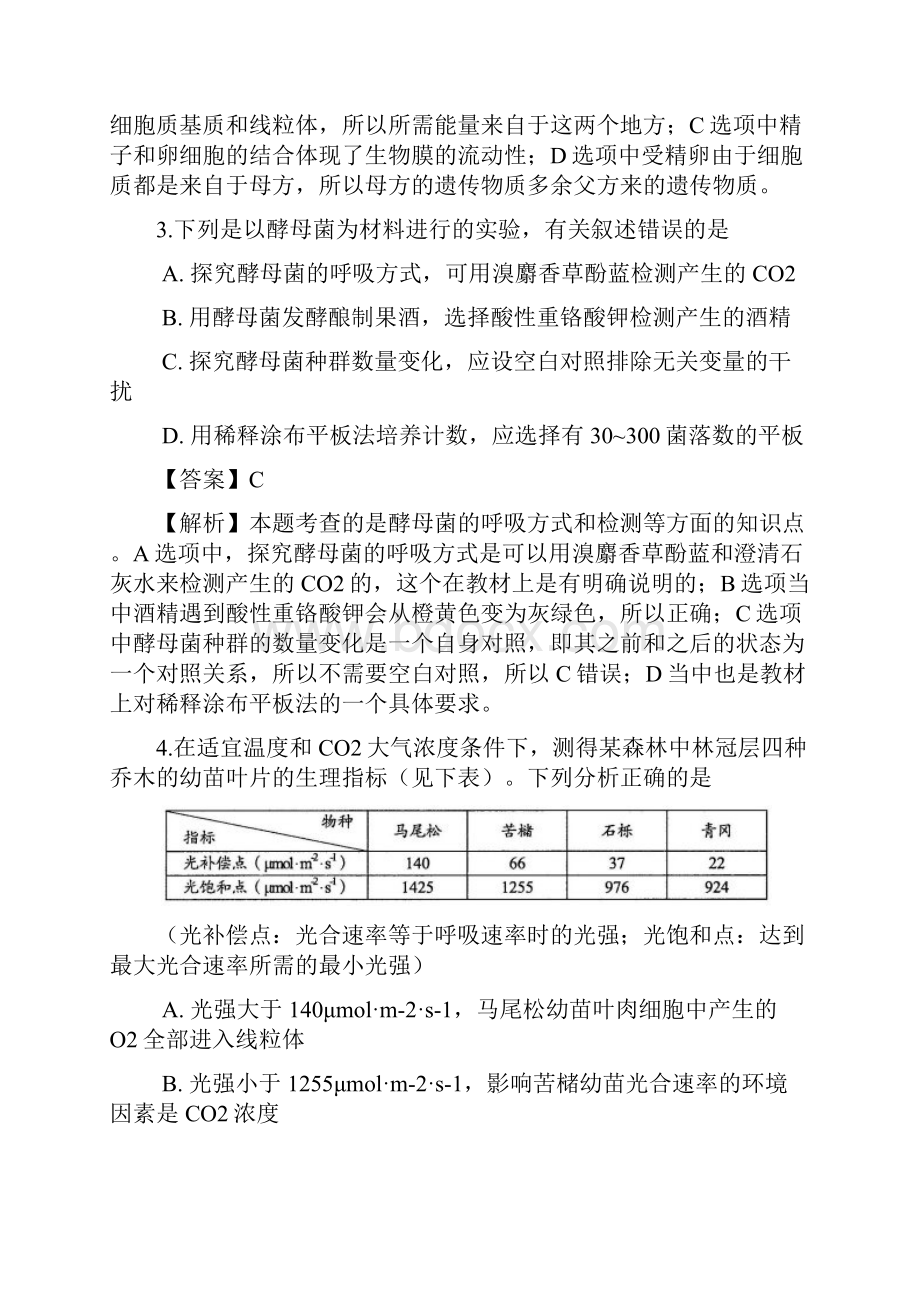 高考四川生物真题.docx_第2页