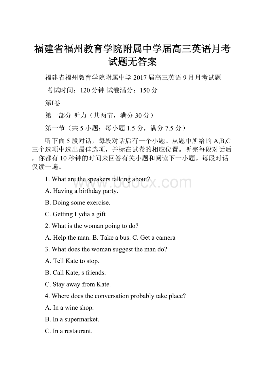 福建省福州教育学院附属中学届高三英语月考试题无答案.docx_第1页