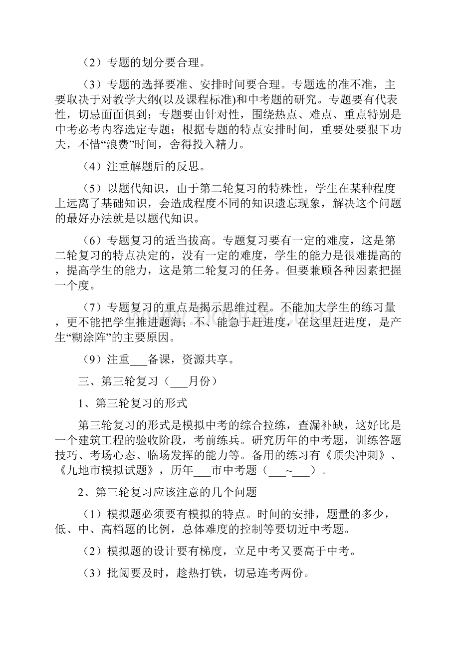 中考数学复习计划.docx_第3页