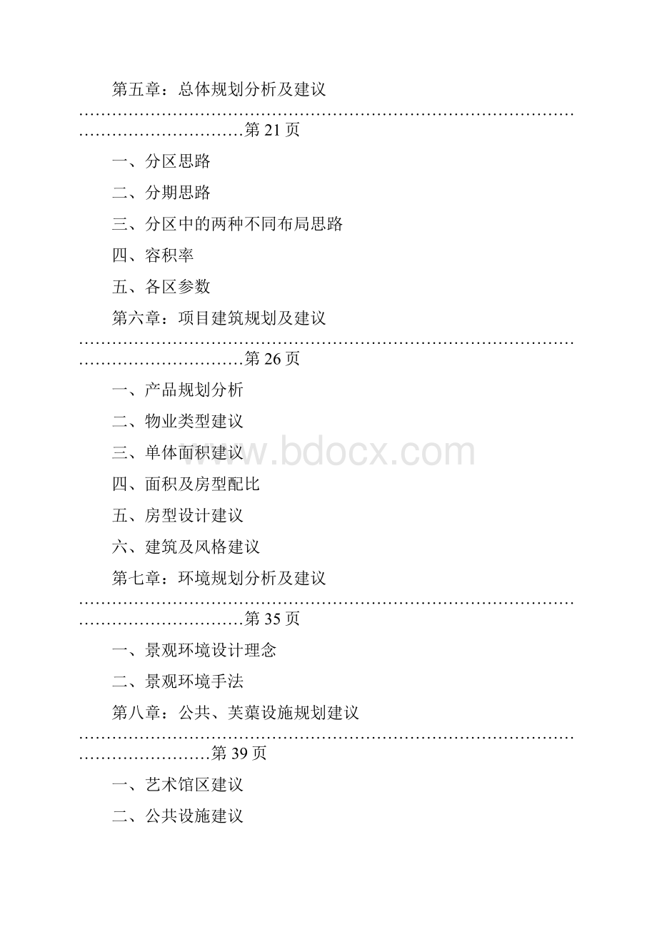 高档联体别墅项目可行性研究报告完美精编.docx_第2页