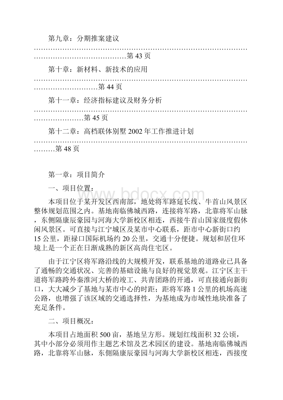 高档联体别墅项目可行性研究报告完美精编.docx_第3页