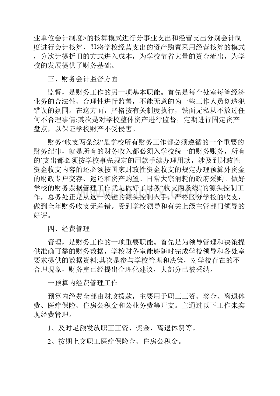 学校会计的年度工作总结.docx_第2页