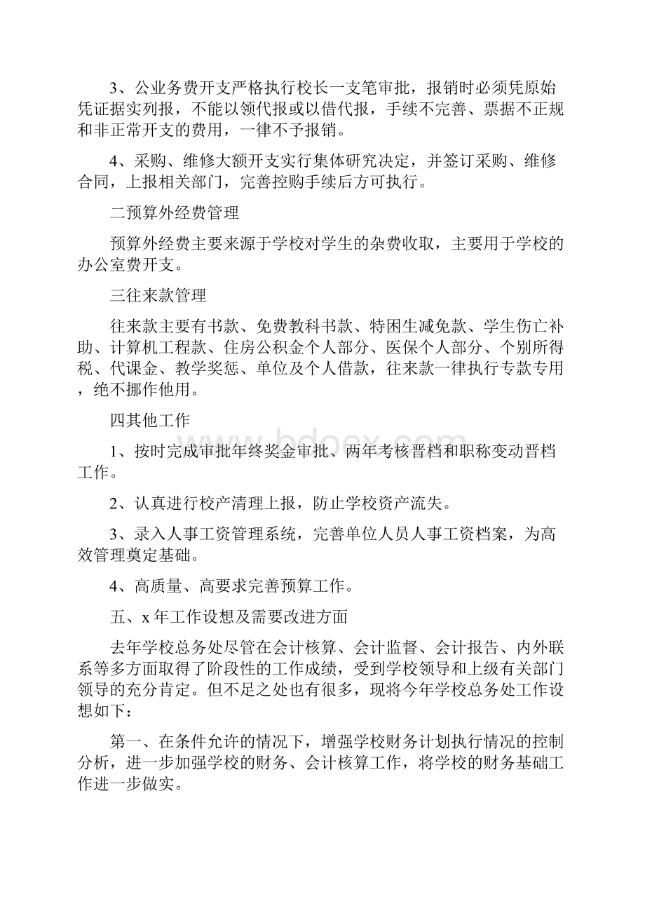 学校会计的年度工作总结.docx_第3页