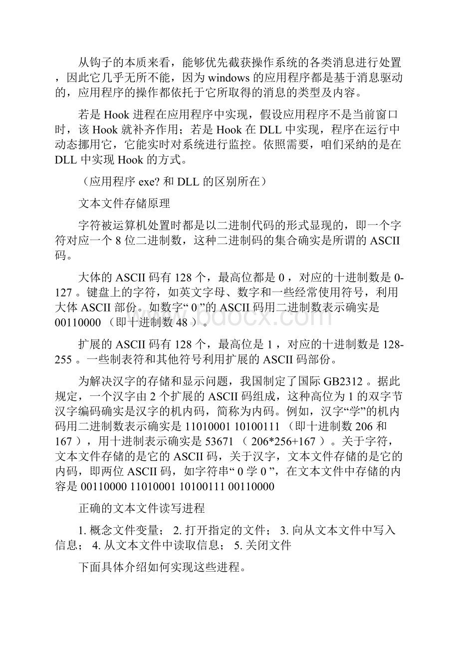 MFC文件的读取详细有效.docx_第3页