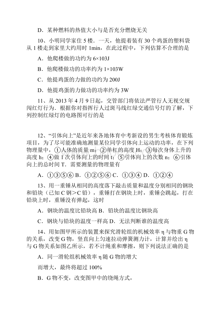 无锡市滨湖区学年九年级上期中考试物理试题含答案加精.docx_第3页