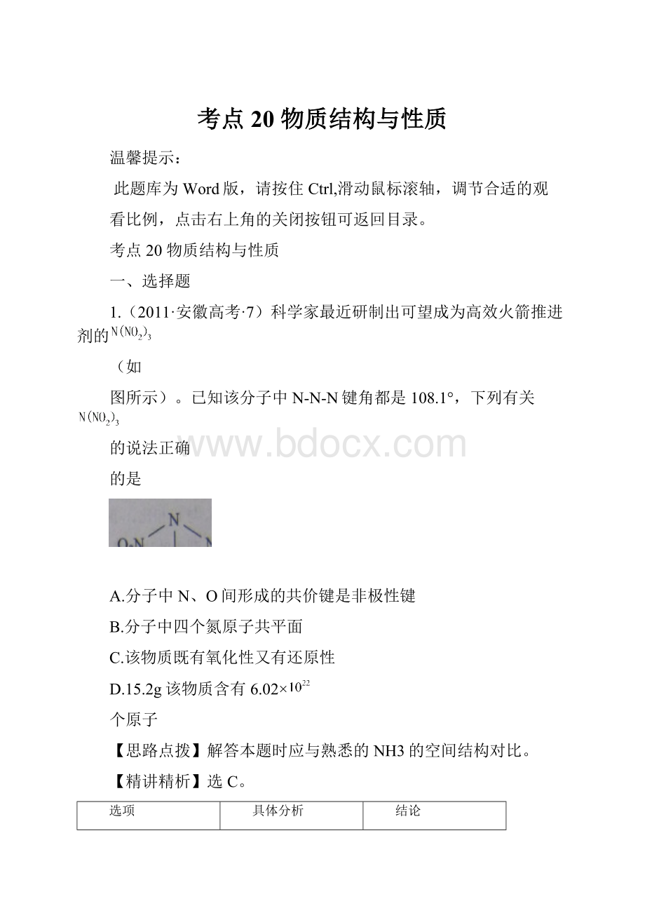 考点20 物质结构与性质.docx