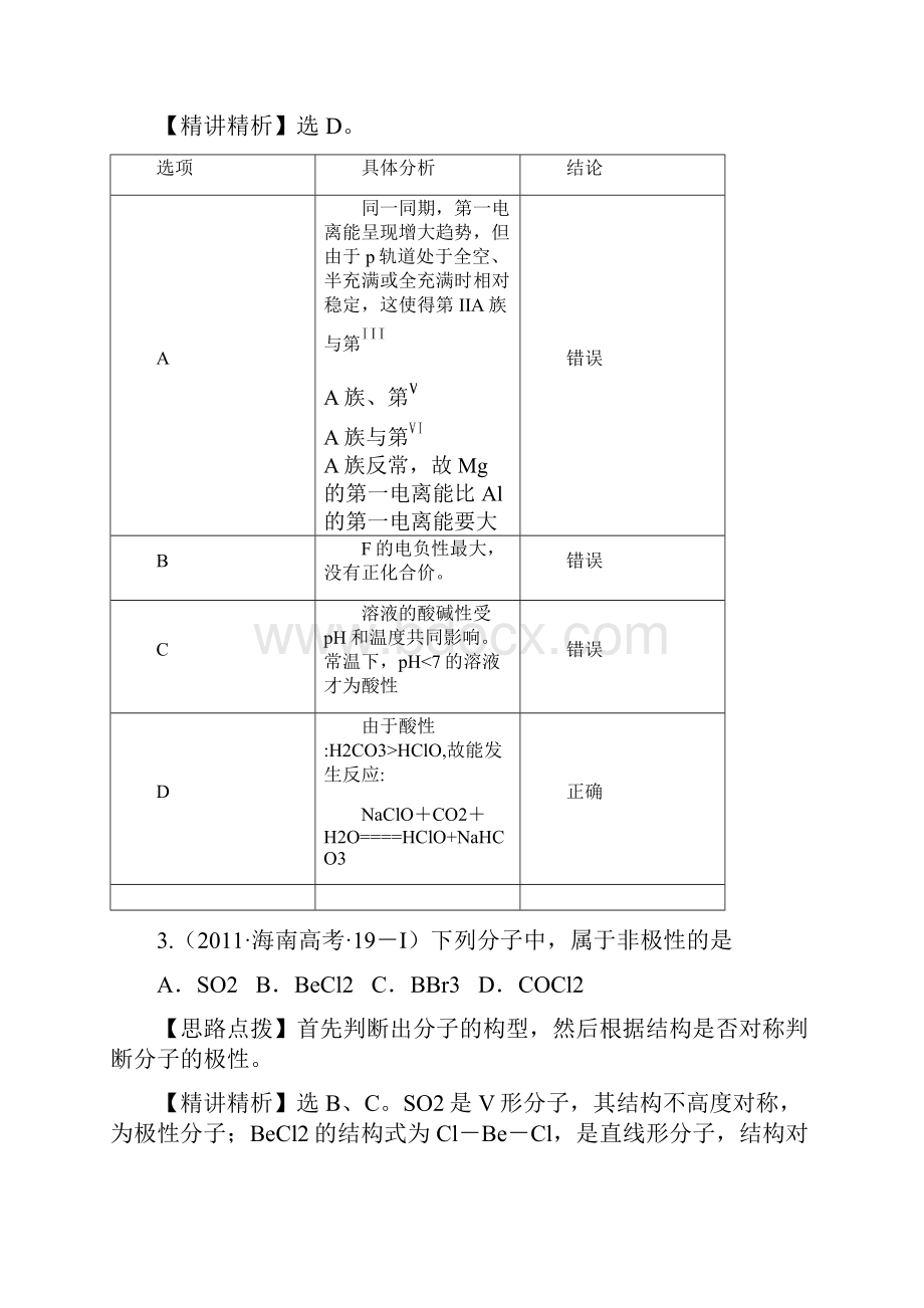 考点20 物质结构与性质.docx_第3页