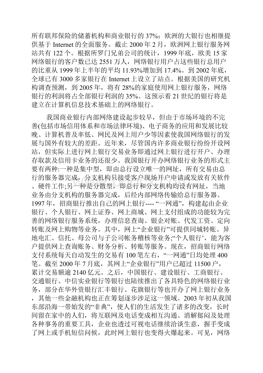 网络银行的分析与研究 doc26doc.docx_第2页