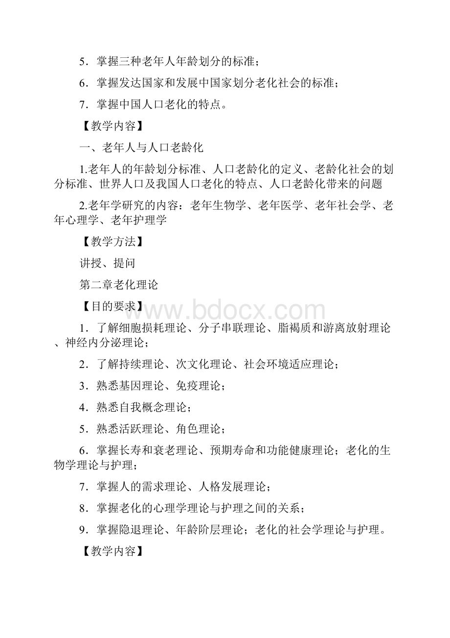 老年人护理学习计划.docx_第2页