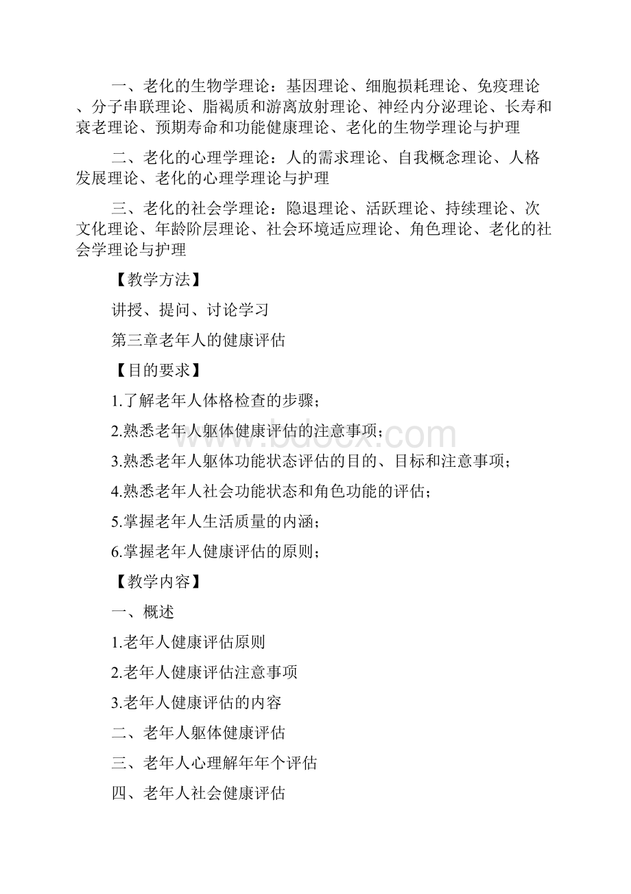 老年人护理学习计划.docx_第3页