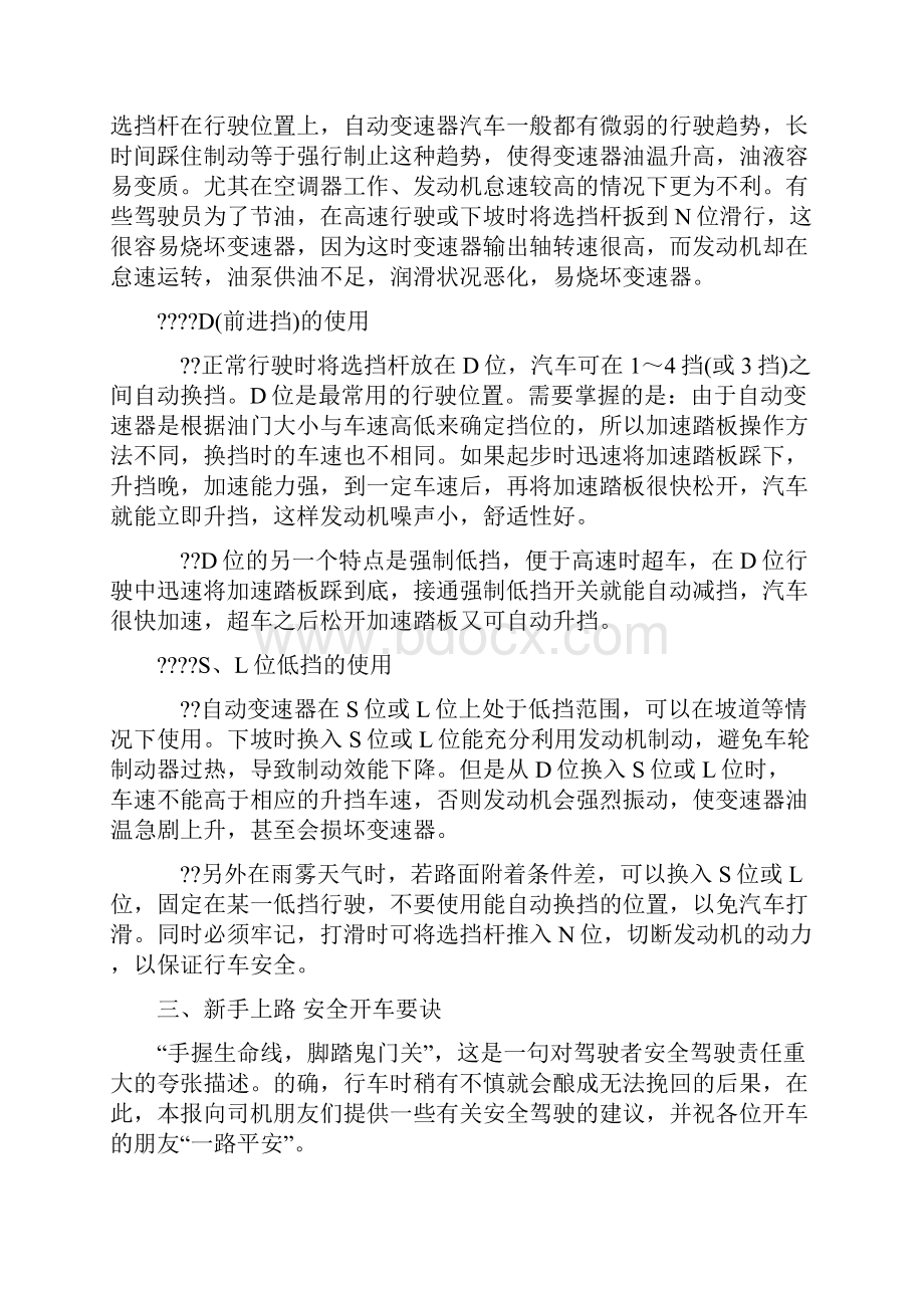 汽车驾驶技巧专题.docx_第3页