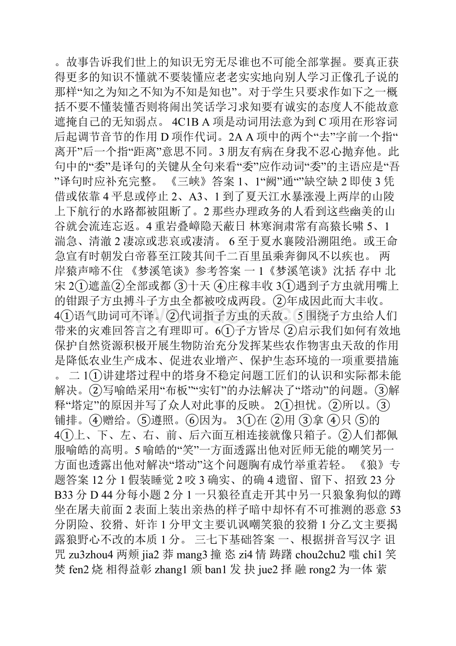 怀文寒假作业答案.docx_第2页