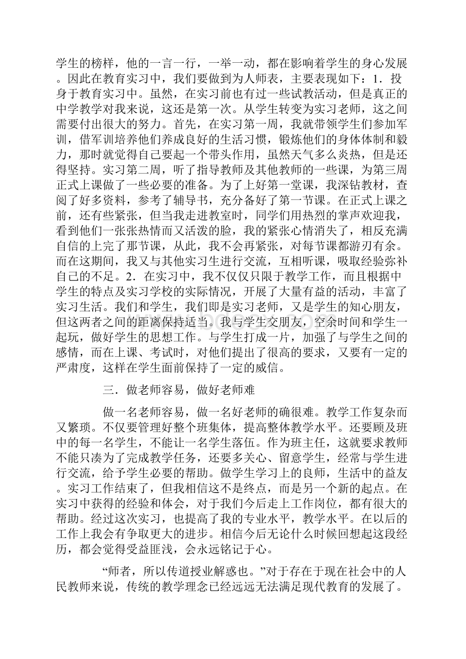 大学生毕业教育实习心得精选多篇.docx_第2页