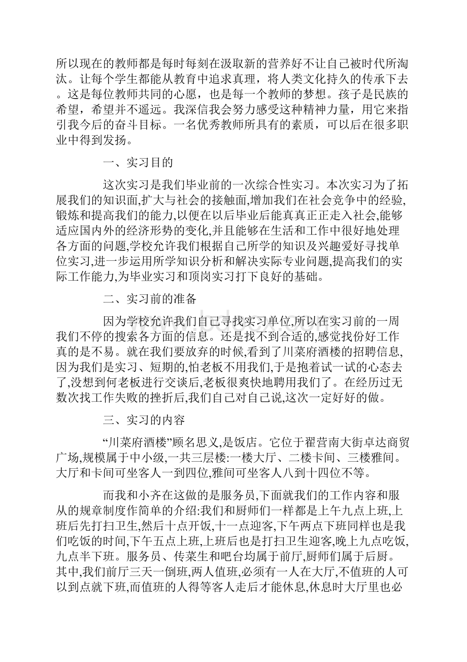 大学生毕业教育实习心得精选多篇.docx_第3页