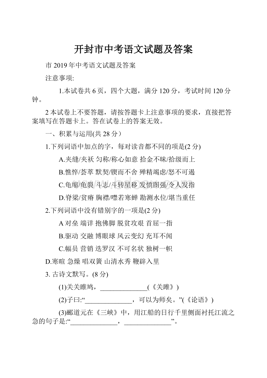 开封市中考语文试题及答案.docx