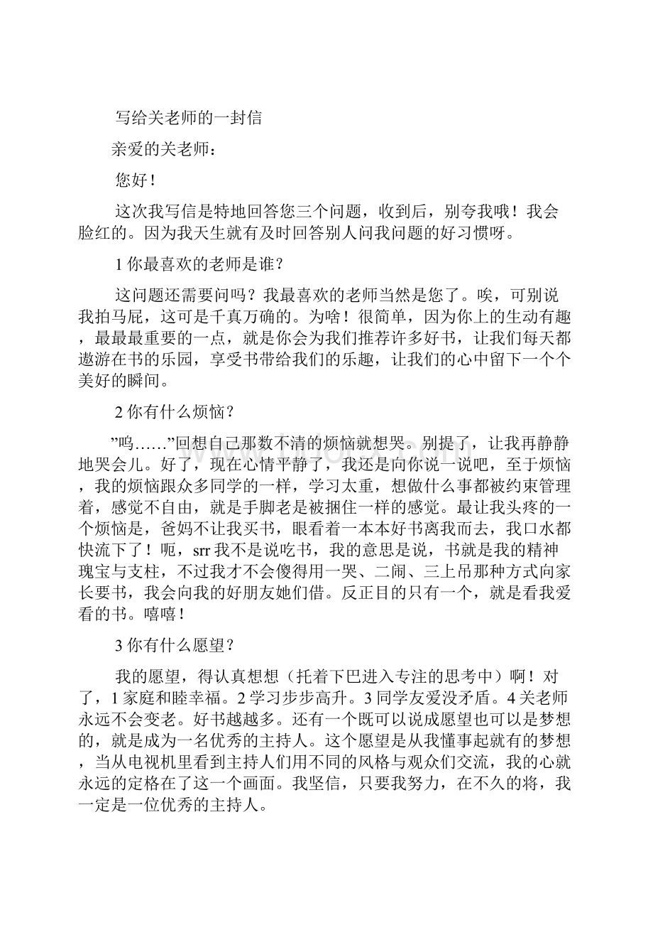 给关老师的一封信作文14篇.docx_第2页