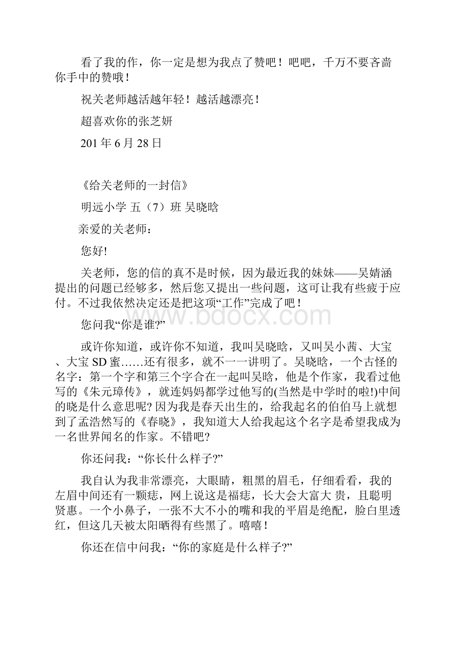 给关老师的一封信作文14篇.docx_第3页