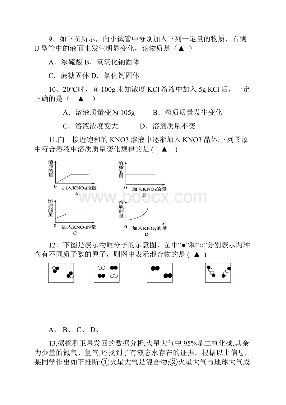 四川省宜宾市兴文县届九年级化学上学期期中试题新人教版0116192.docx_第3页