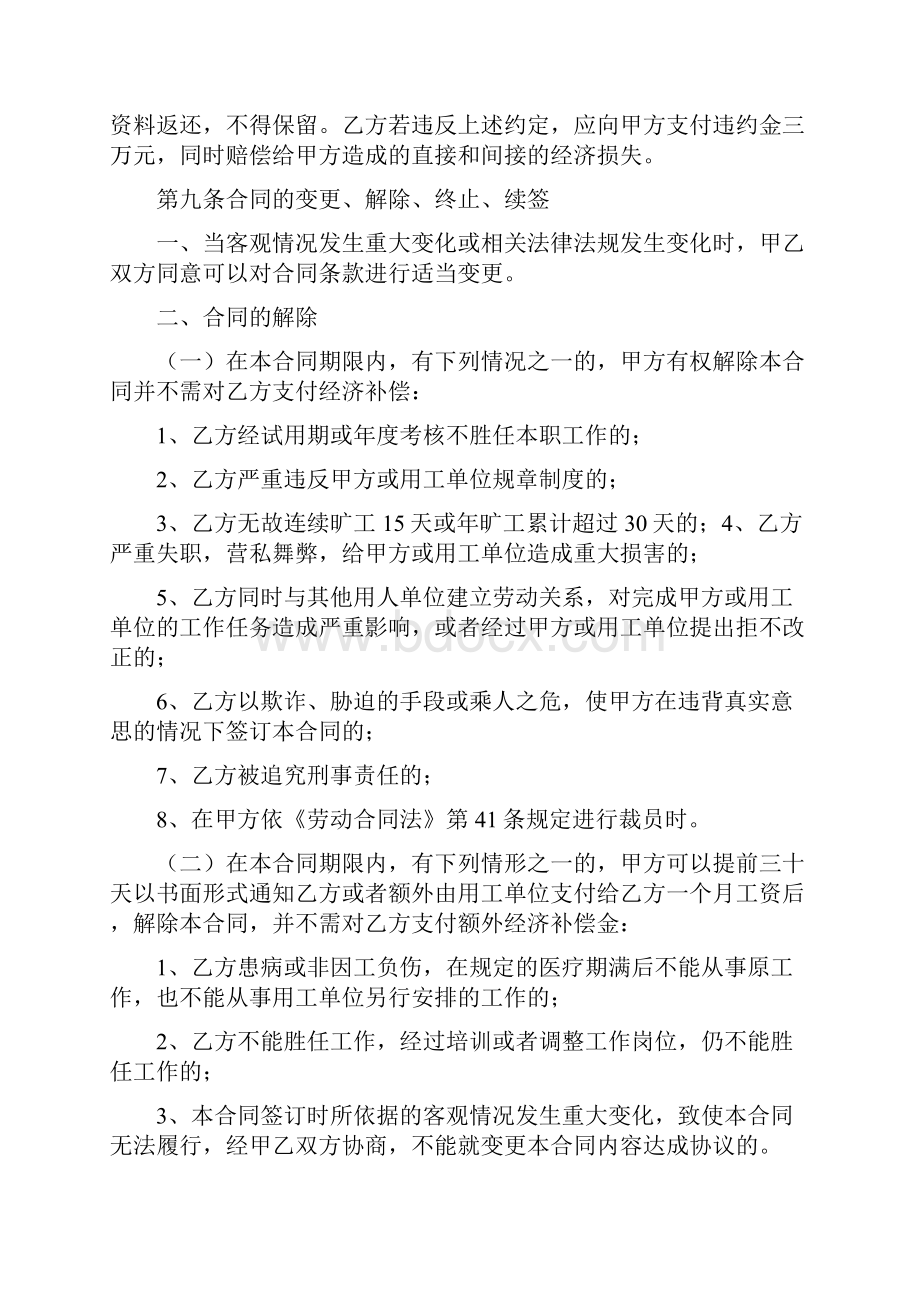 劳务协议书完整版.docx_第3页