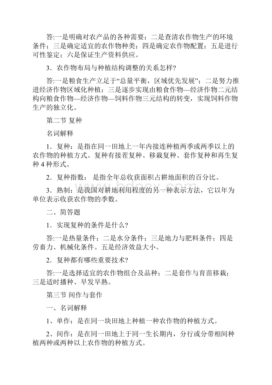 农作物生产技术课后习题答案.docx_第3页