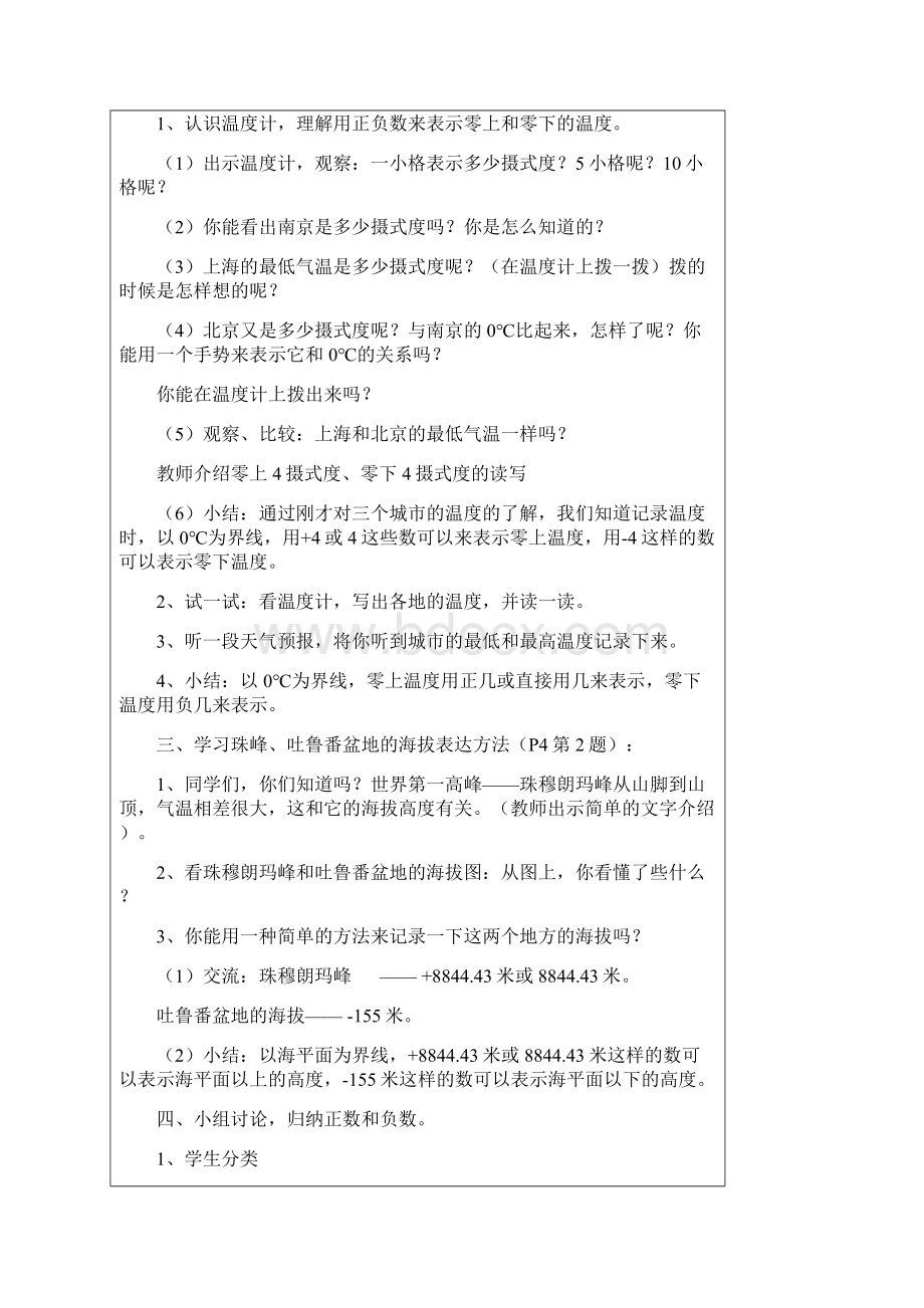 人教版小学数学六年级下册数学第一二单元教案.docx_第2页