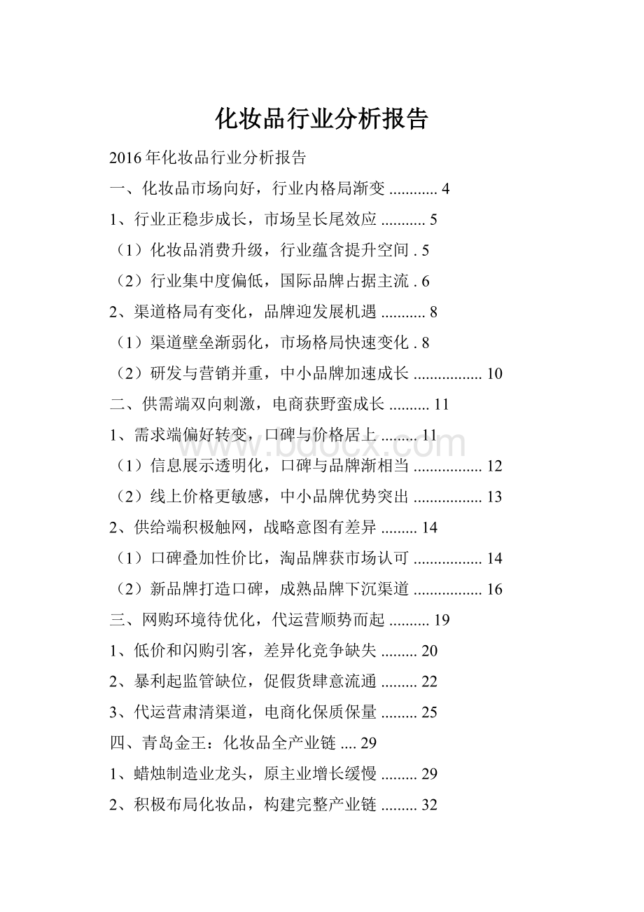 化妆品行业分析报告.docx