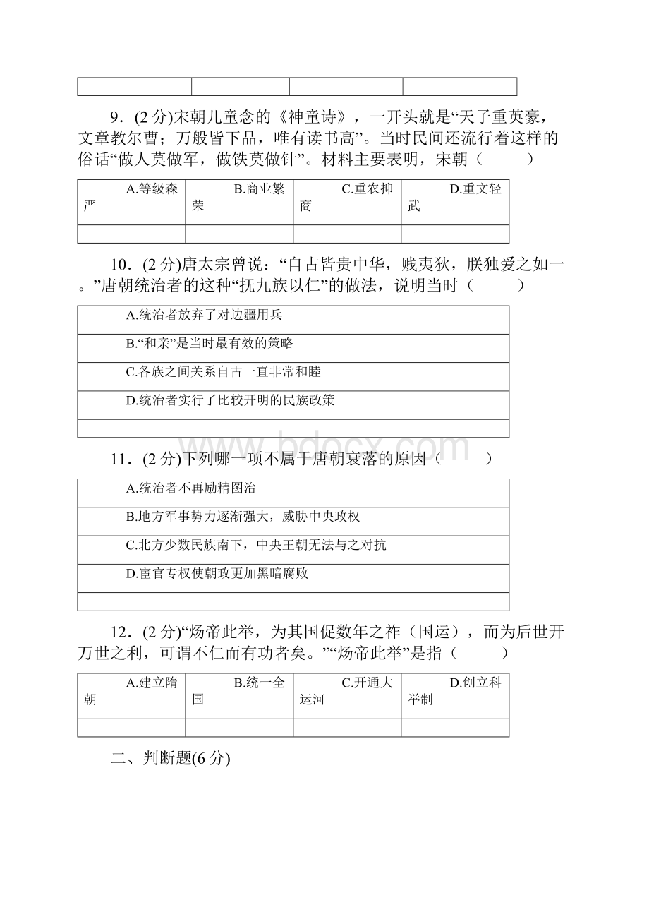 人教版历史初一下学期综合检测卷四附答案.docx_第3页