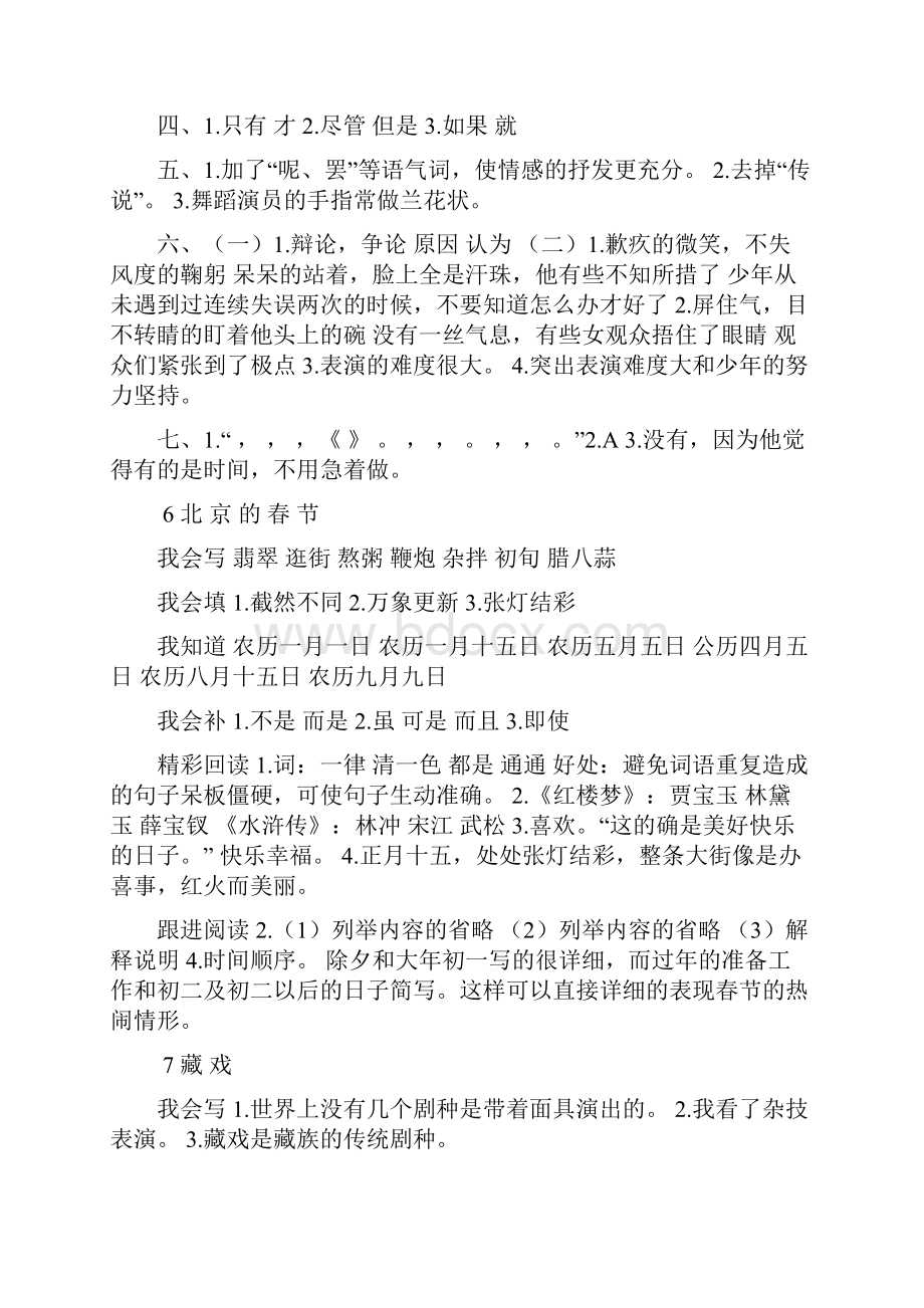 六年级下册语文练习册参考答案.docx_第3页