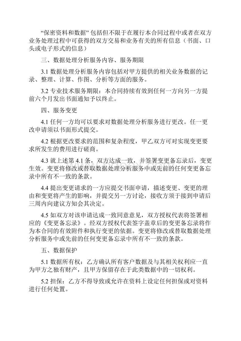 信息数据服务费合同.docx_第2页