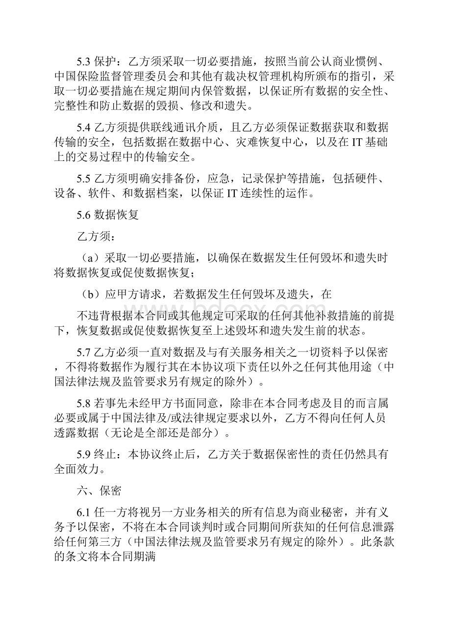 信息数据服务费合同.docx_第3页