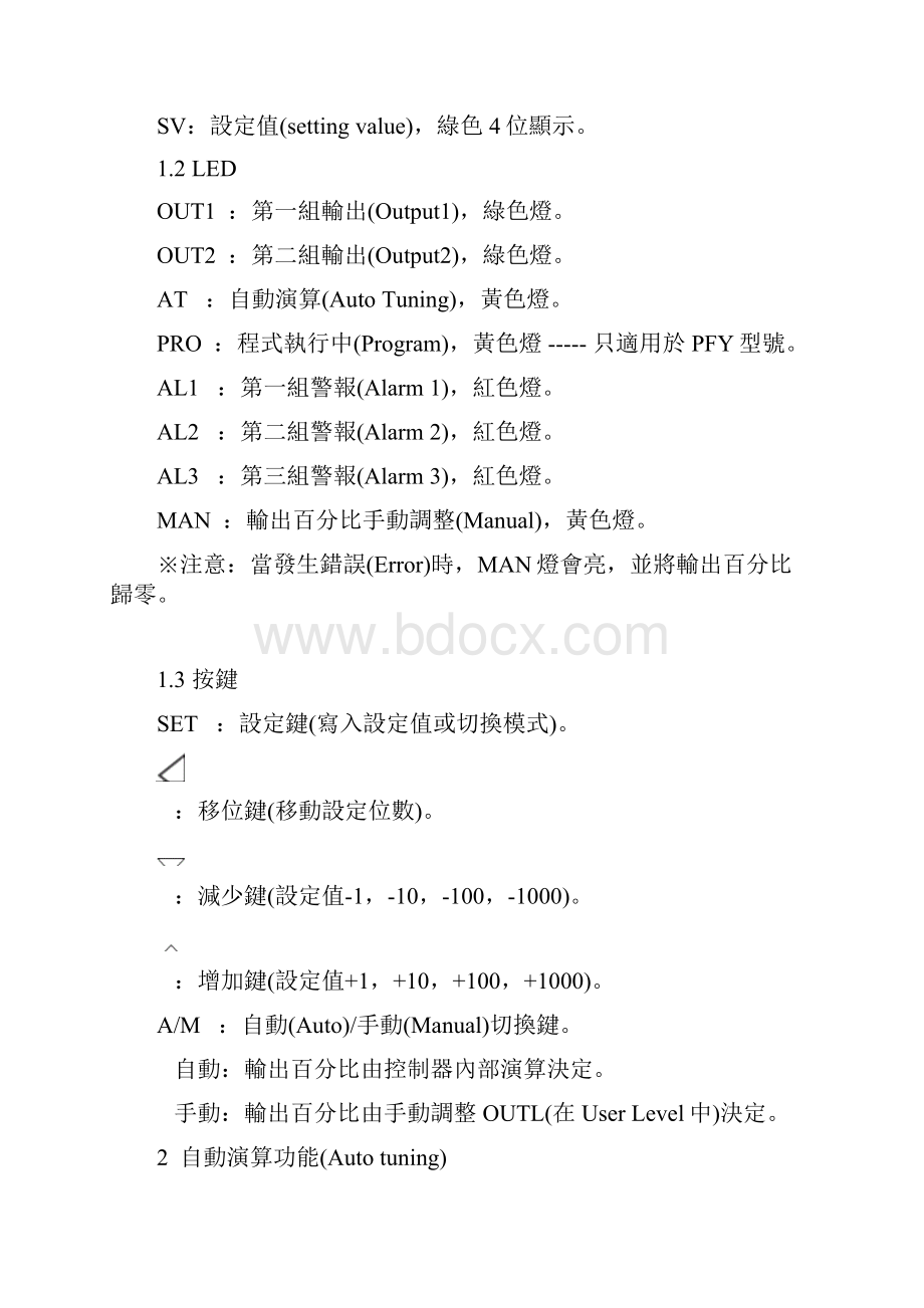 温度控制表中文操作手册.docx_第2页