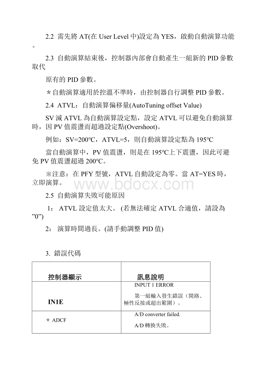 温度控制表中文操作手册.docx_第3页