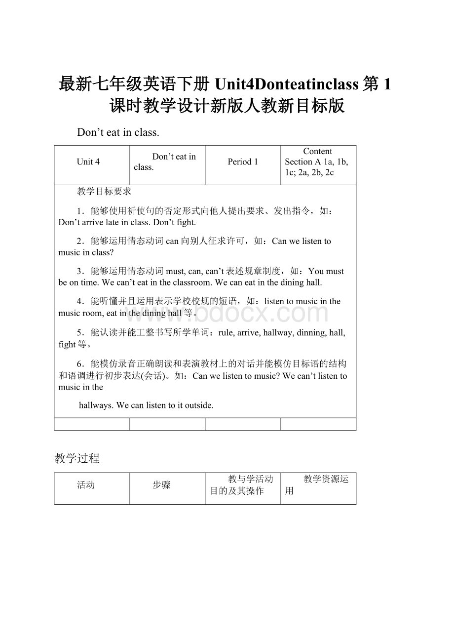 最新七年级英语下册Unit4Donteatinclass第1课时教学设计新版人教新目标版.docx_第1页