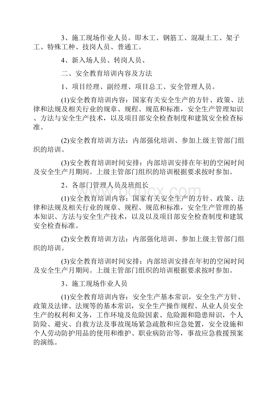 年度安全教育培训计划.docx_第3页