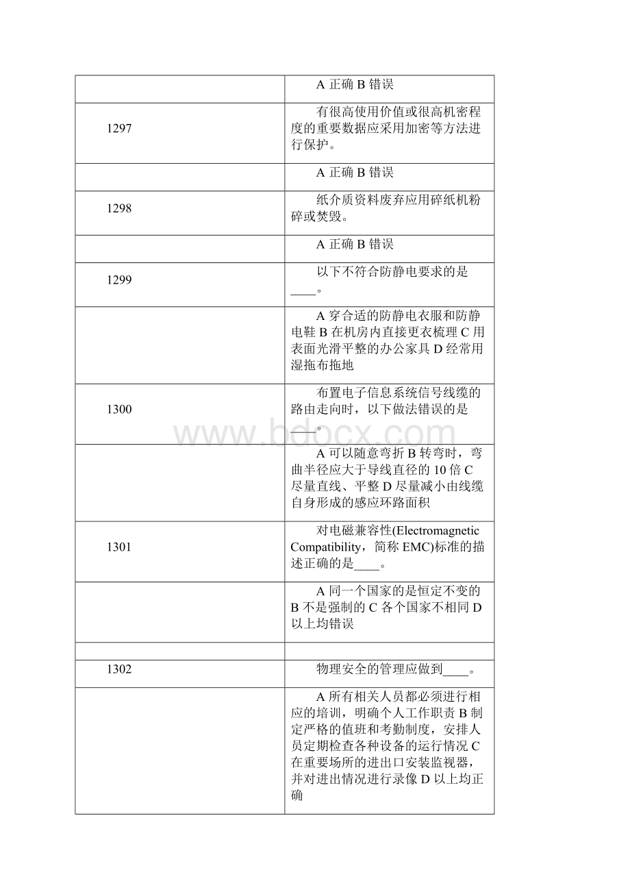 连云港专业技术继续教育信息安全技术题库及答案.docx_第3页