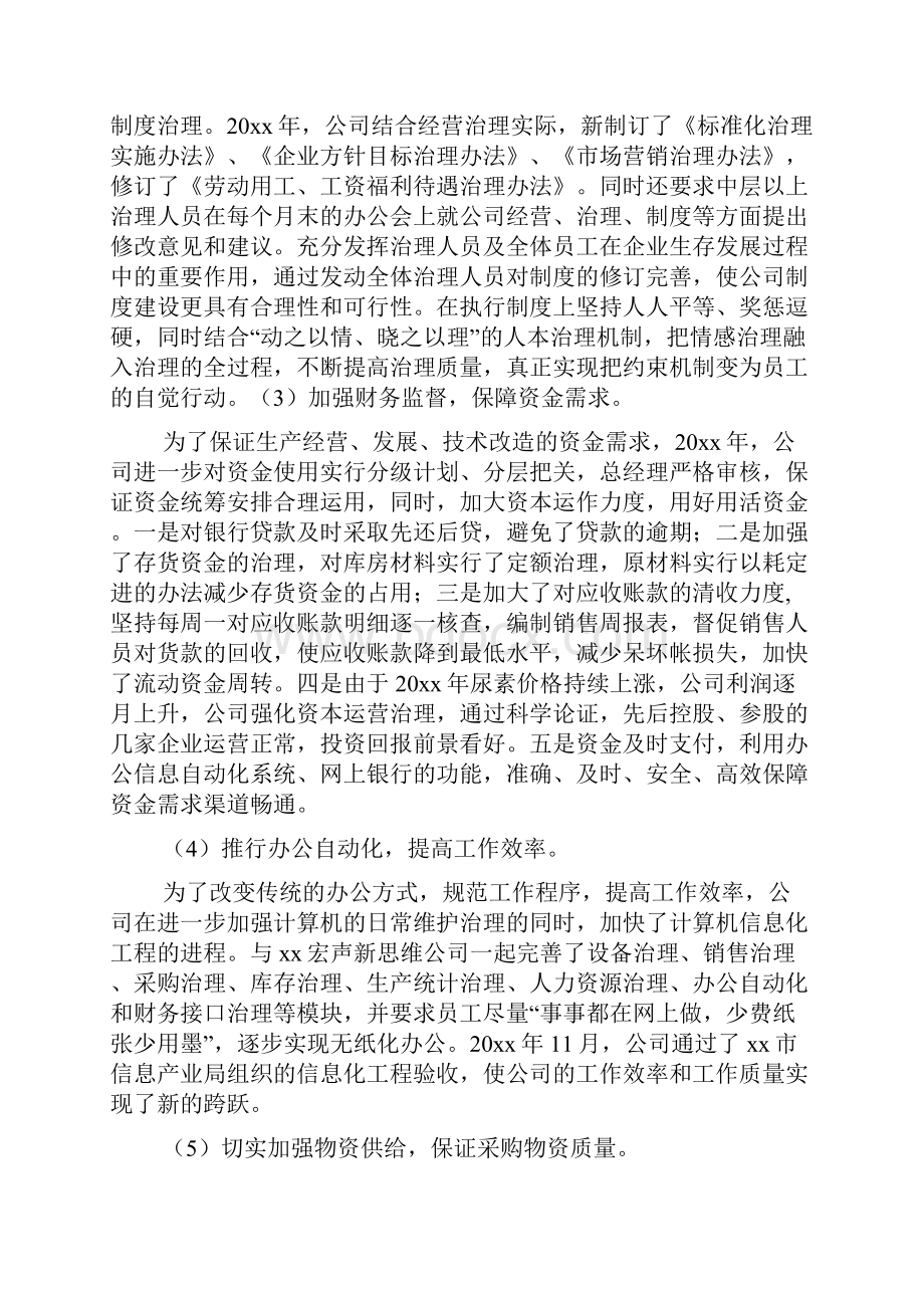 化工企业工作总结.docx_第3页