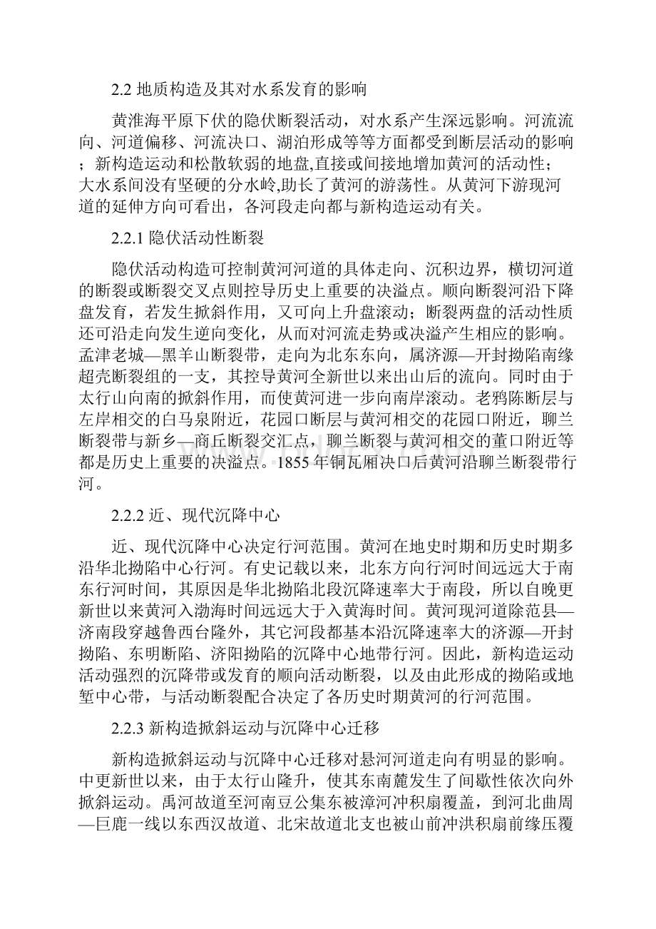 淮河的生成演变及其特征.docx_第2页